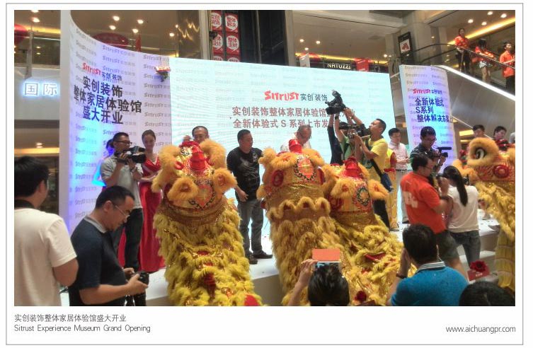家居體驗開業活動