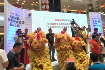 實(shí)創(chuàng)裝飾廣州家居體驗(yàn)館開(kāi)業(yè)活動(dòng)