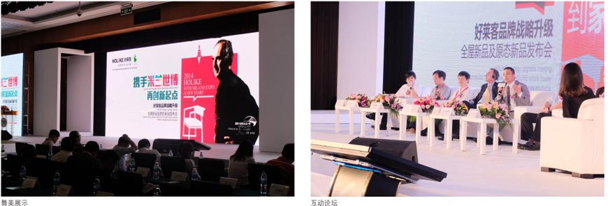 好萊客新品發布會
