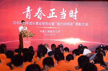青春正當時-中建三局南方公司2016表彰大會暨迎新晚會活動
