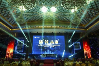 裕達集團2015年度總結(jié)表彰