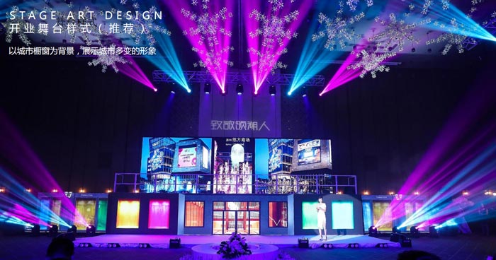 開業舞臺樣式推薦