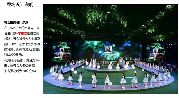 舞臺(tái)形態(tài)設(shè)計(jì)示意方案